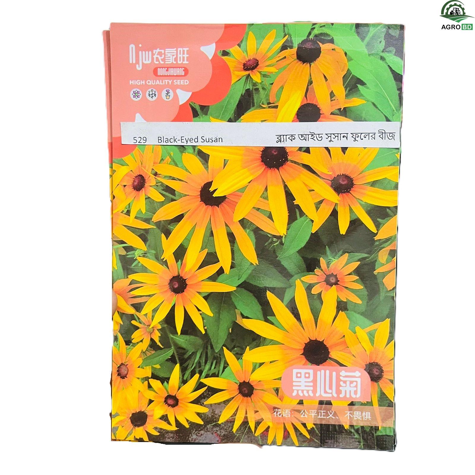 Black Eyed Susan Seeds ব্ল্যাক আইড সুসান কাঁঠমালি বীজ