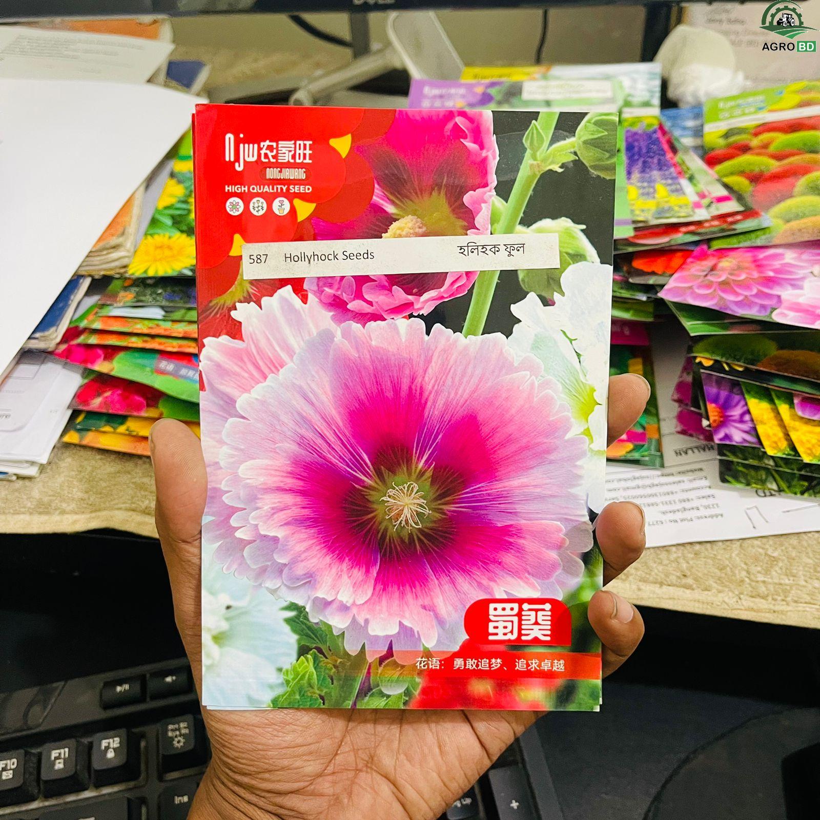 Hollyhock Flower Seeds হলিহক ফুলের বীজ