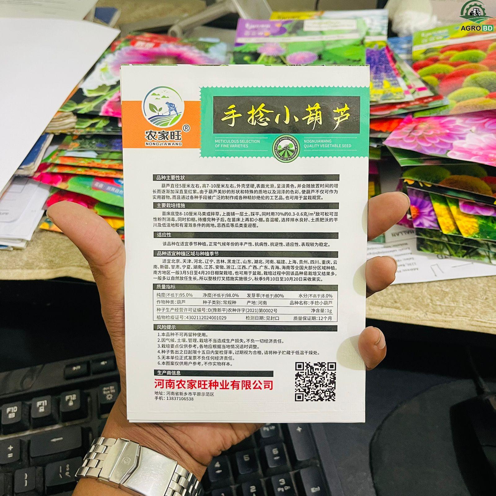 ছোট বোতল লাউ